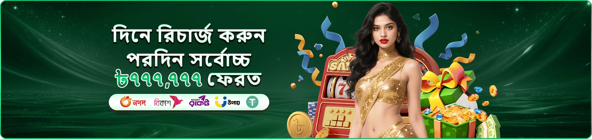 4999 bdt bonus প্রচার ব্যানার