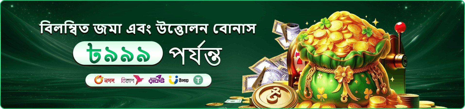 4999 bdt rewards প্রচার ব্যানার